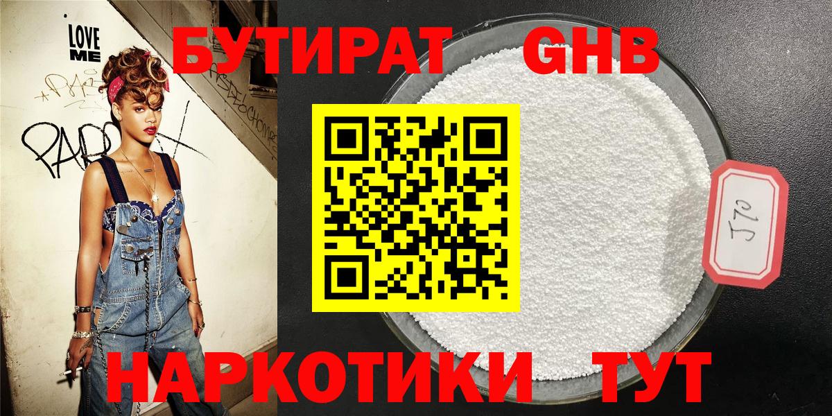 БУТИРАТ оксана Железноводск