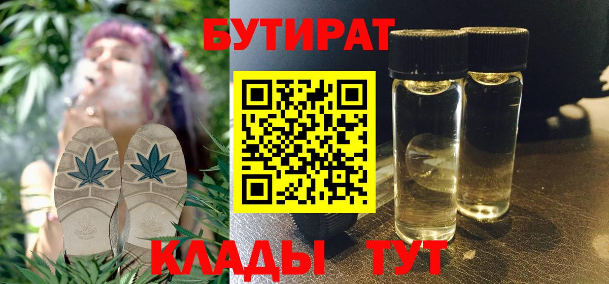 Бутират GHB  Вход с VPN  Бутират  Железноводск 