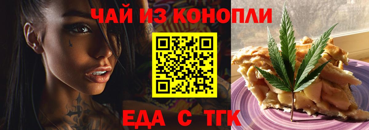 Железноводск  Cannafood конопля  Вход с VPN 