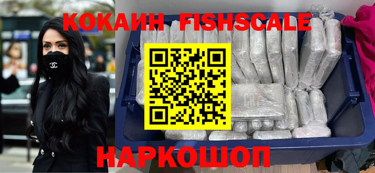 Cocaine Боливия  Cocaine  Железноводск  COCAIN FishScale  Вход с VPN 
