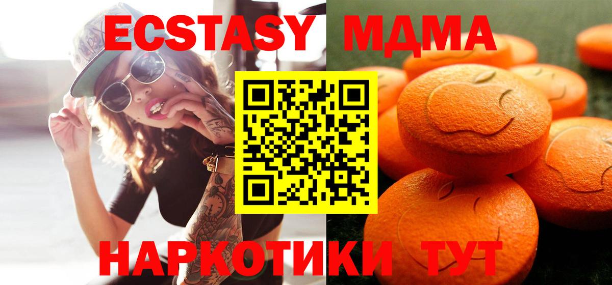 Железноводск  Экстази XTC  Вход с VPN  ЭКСТАЗИ  Ecstasy 280мг 