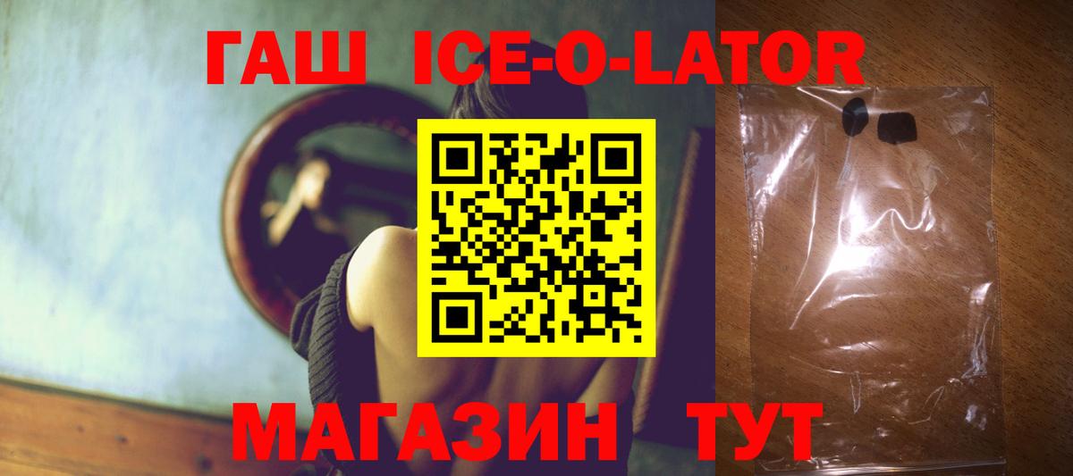Гашиш гашик Железноводск