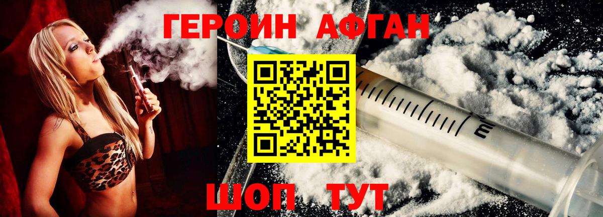 Железноводск  ГЕРОИН Афган  Вход с VPN 