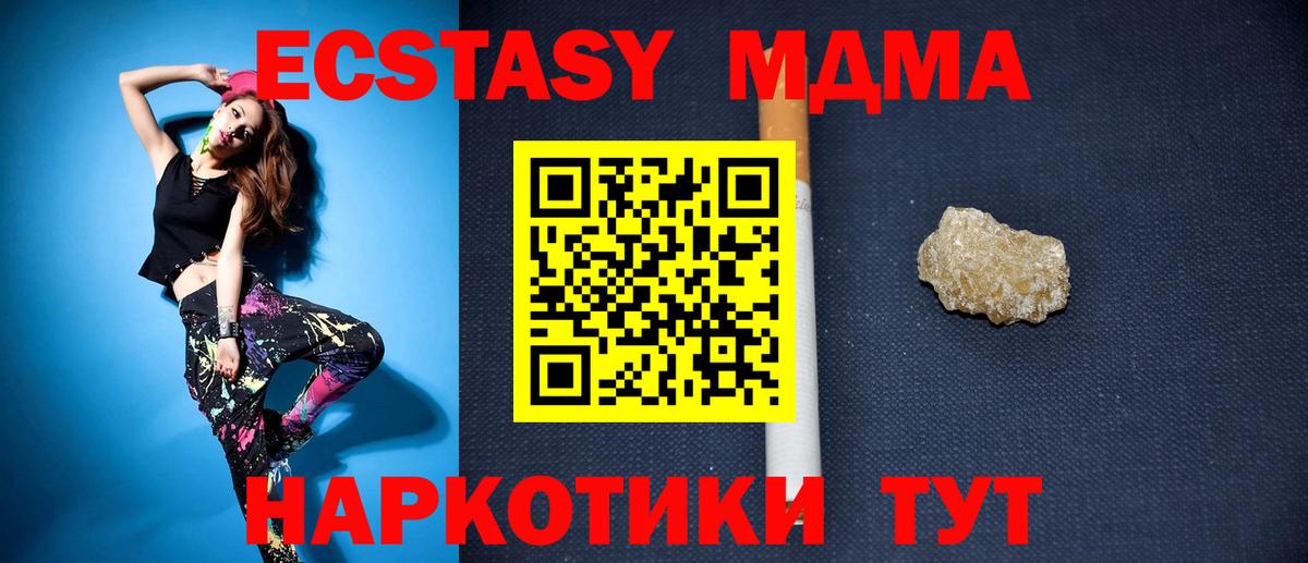 МДМА кристаллы  Вход с VPN  MDMA кристаллы  MDMA  Железноводск 