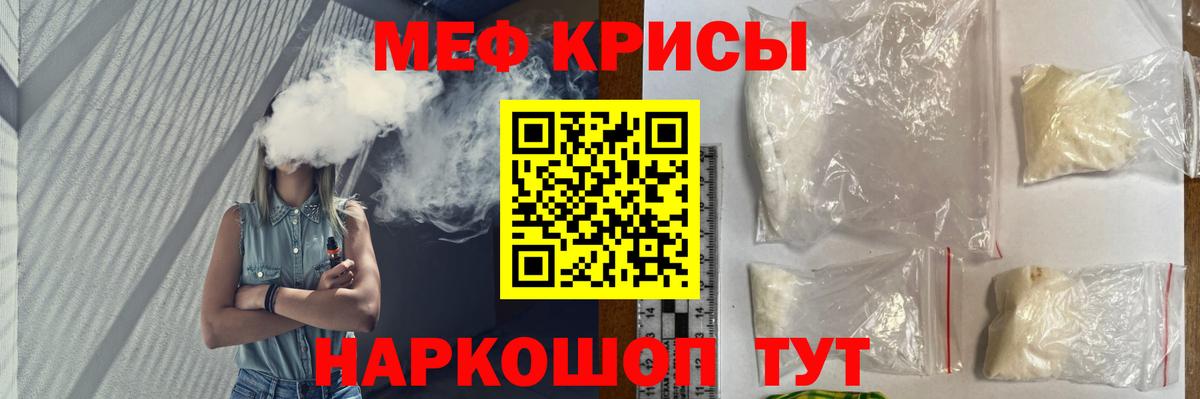МЕФ mephedrone  Меф 4 MMC  Вход с VPN  Меф  Железноводск 