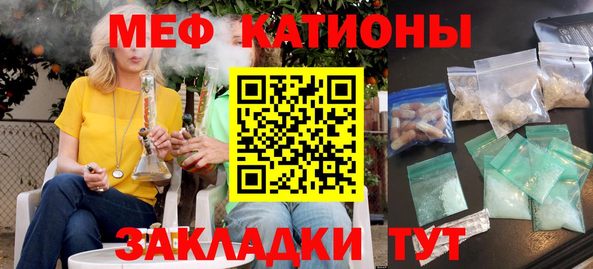 Мефедрон кристаллы Железноводск