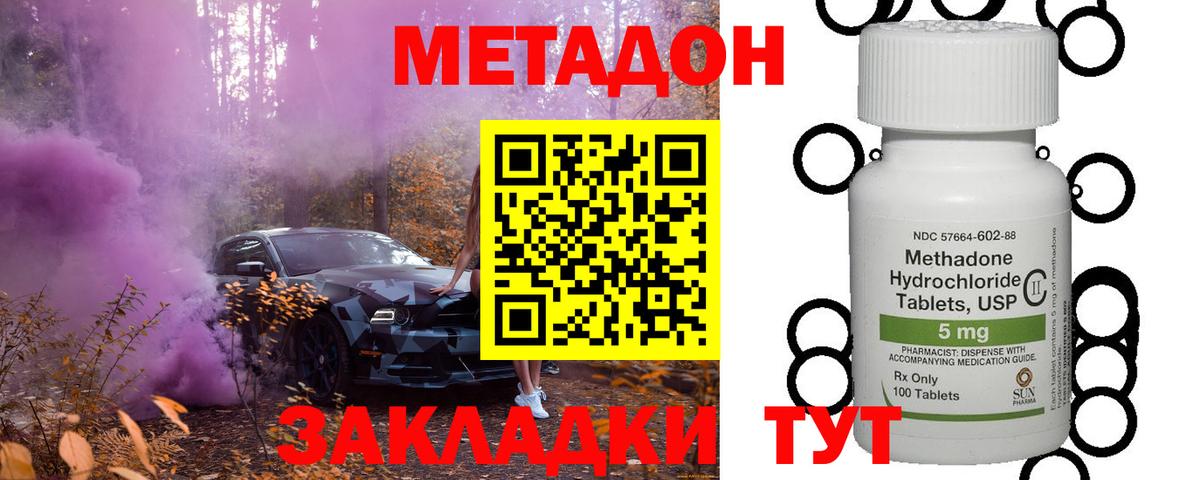 Метадон белоснежный  Метадон белоснежный  Вход с VPN  Железноводск 