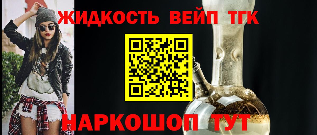 Дистиллят ТГК жижа  ТГК вейп с тгк  Вход с VPN  где купить   Железноводск 